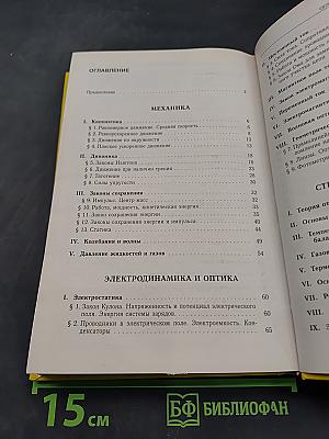 Физика. Сборник задач