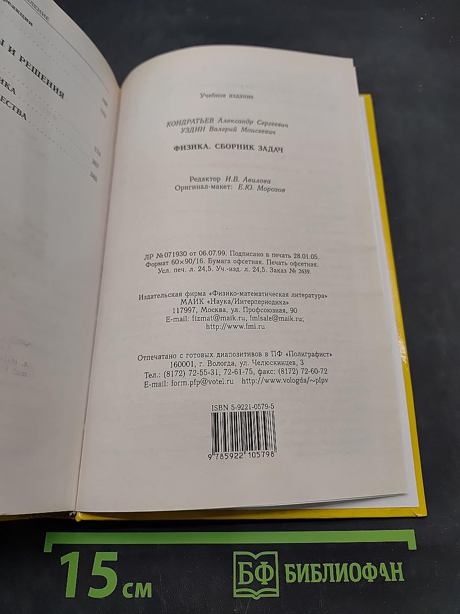 Физика. Сборник задач