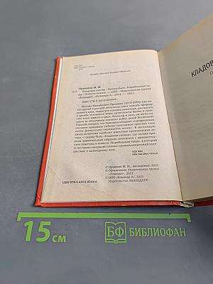 Кладовая солнца. Корабельная чаша