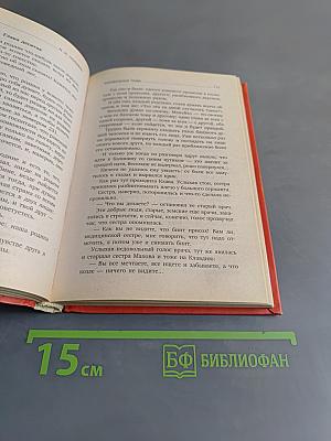 Кладовая солнца. Корабельная чаша