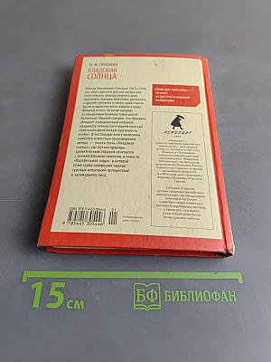 Кладовая солнца. Корабельная чаша