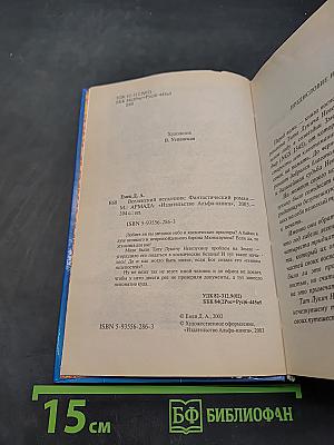 Вселенский неудачник