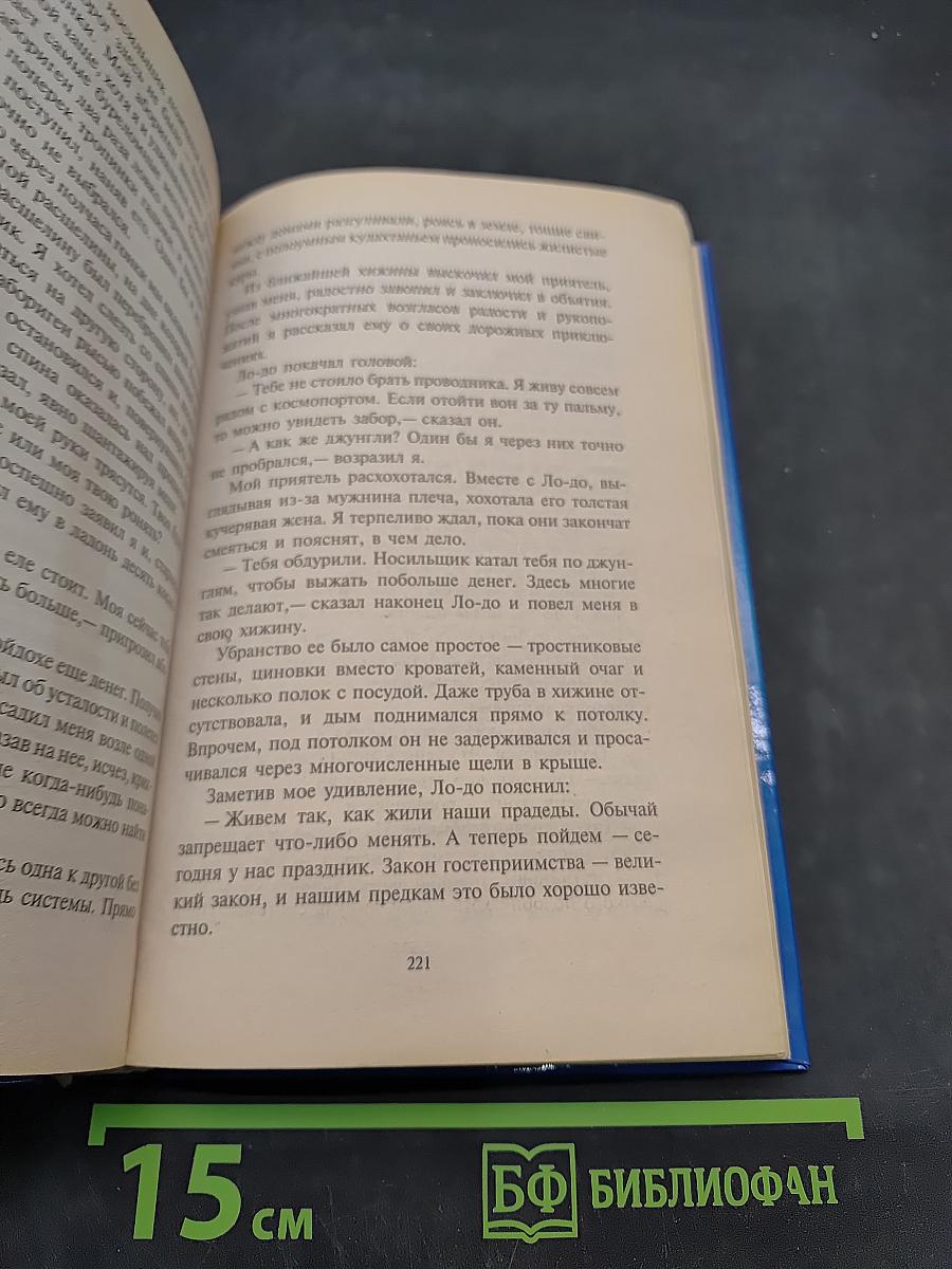 Вселенский неудачник