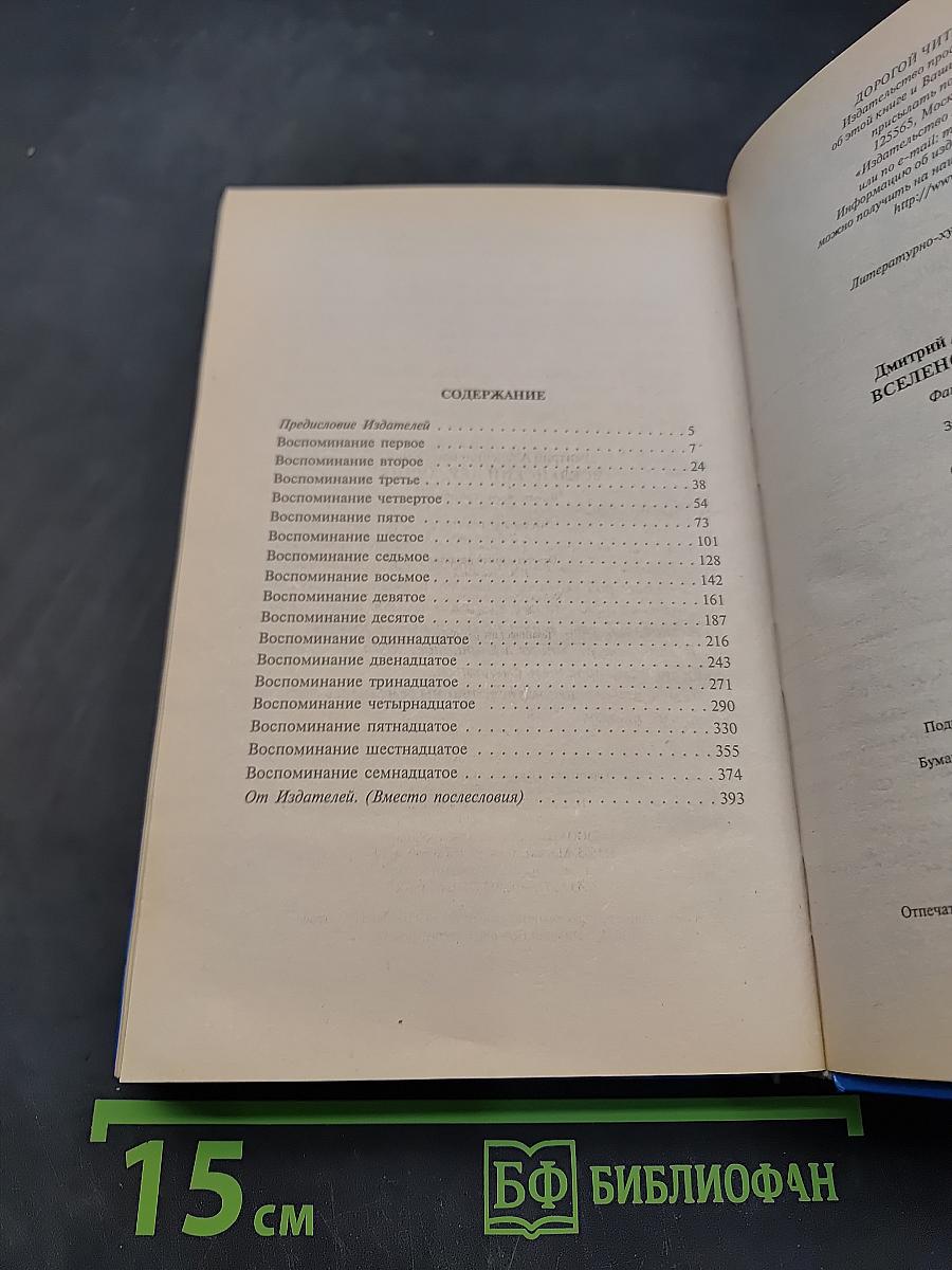 Вселенский неудачник
