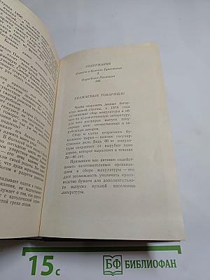 Повесть о братьях Тургеневых. Осуждение Паганини