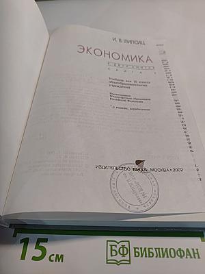 Экономика. Книга 2. Учебник для 10 класса