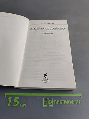 Сад богов