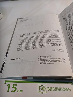 Экономика. Книга 2. Учебник для 10 класса