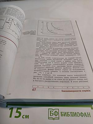 Экономика. Книга 2. Учебник для 10 класса