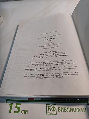 Экономика. Книга 2. Учебник для 10 класса