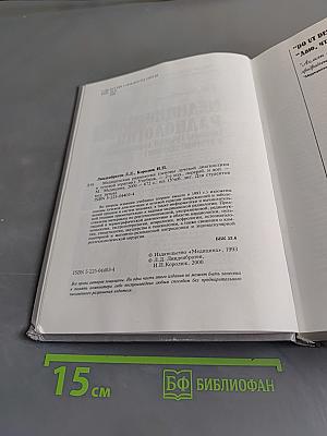 Медицинская радиология (основы лучевой диагностики и лучевой терапии)