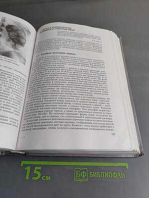 Медицинская радиология (основы лучевой диагностики и лучевой терапии)