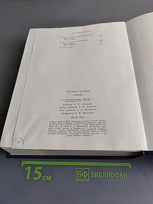 Судьба