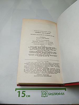 Чтения и рассказы по истории России