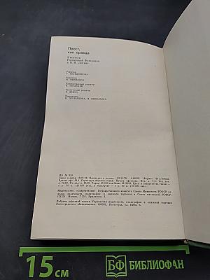 Прост, как правда
