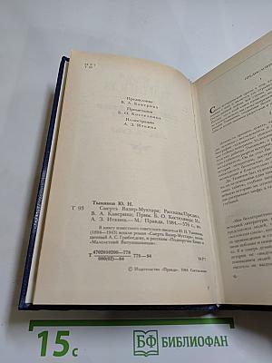 Смерть Вазир-Мухтара. Рассказы