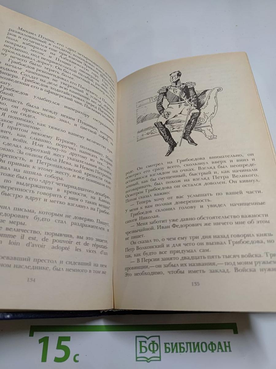 Смерть Вазир-Мухтара. Рассказы