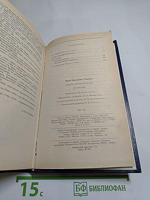 Смерть Вазир-Мухтара. Рассказы