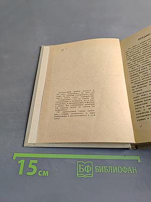 Страна лилипутов