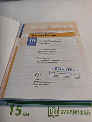 История России 10 класс