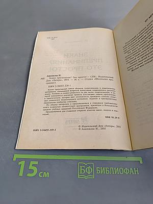 Русский язык. Знаки препинания? Это просто! (Серия «Школьная программа»)