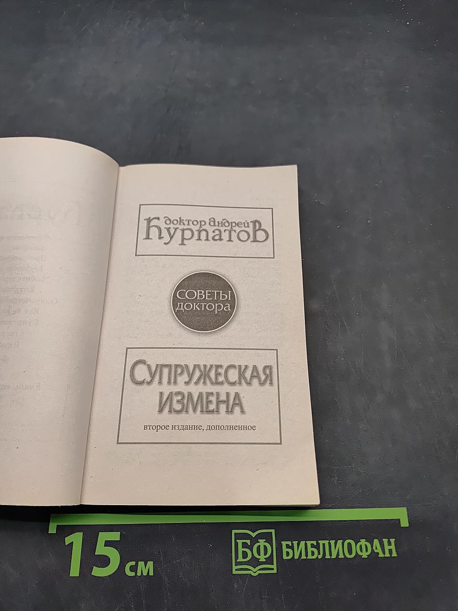 Супружеская измена
