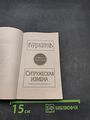 Супружеская измена