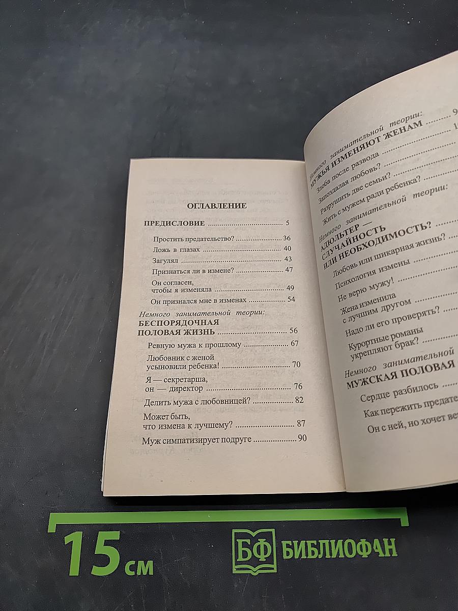 Супружеская измена