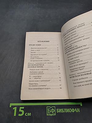 Супружеская измена