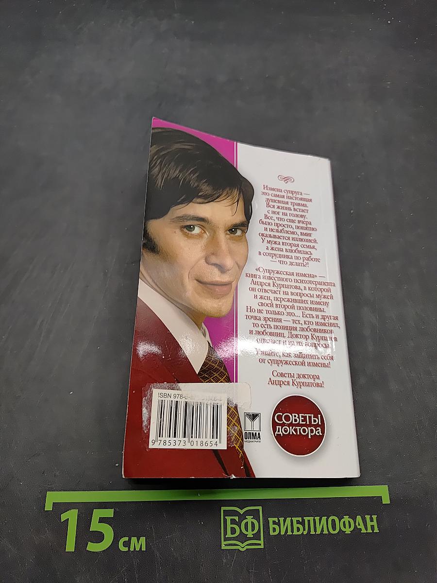 Супружеская измена