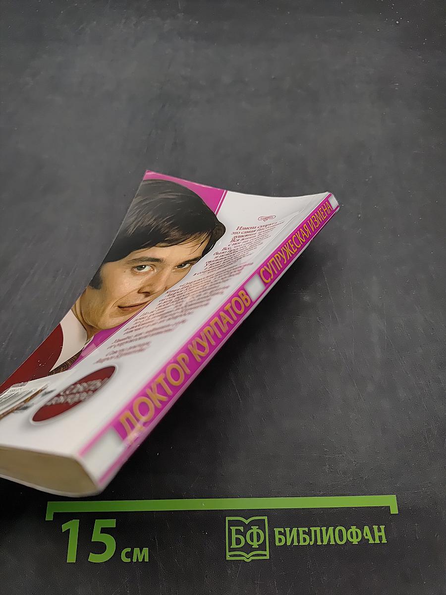 Супружеская измена