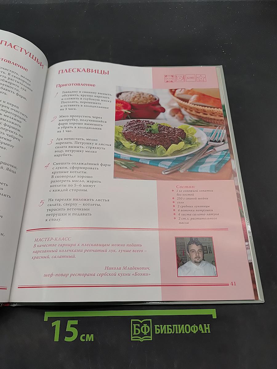 Балканская кухня