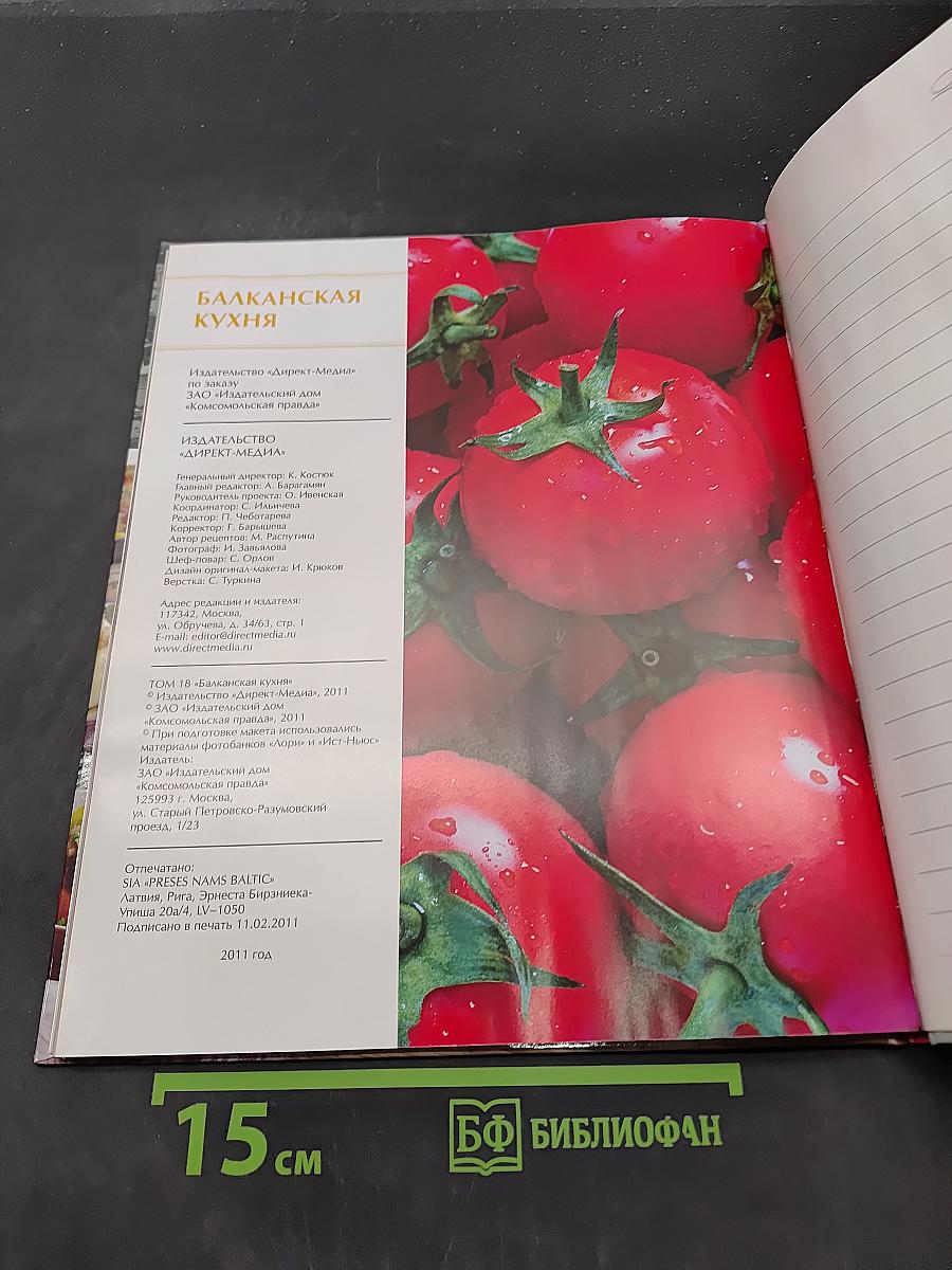Балканская кухня