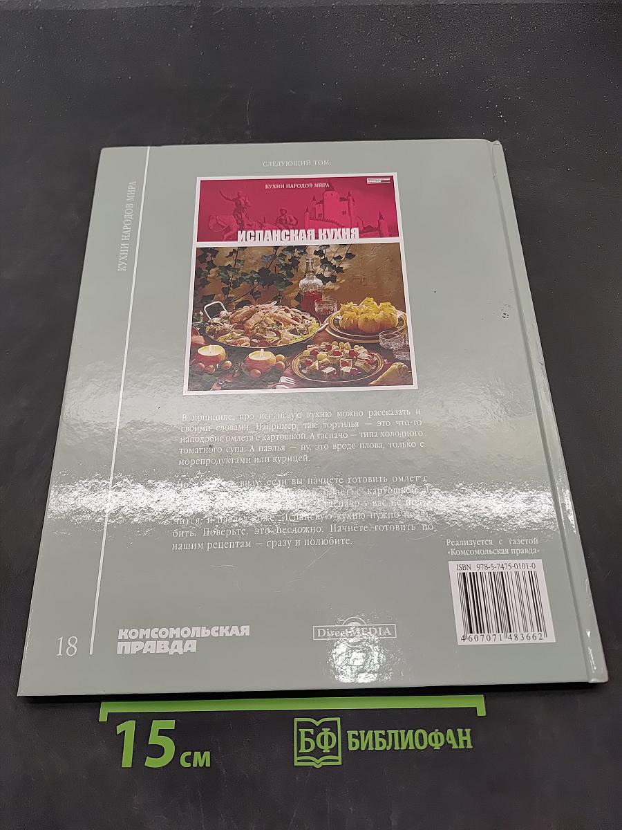 Балканская кухня