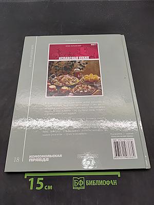 Балканская кухня