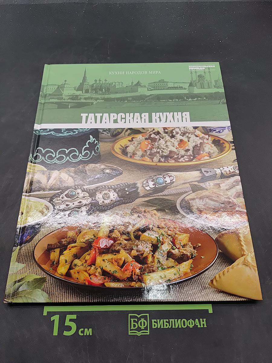 Татарская кухня