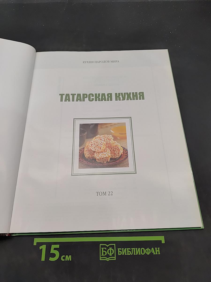 Татарская кухня