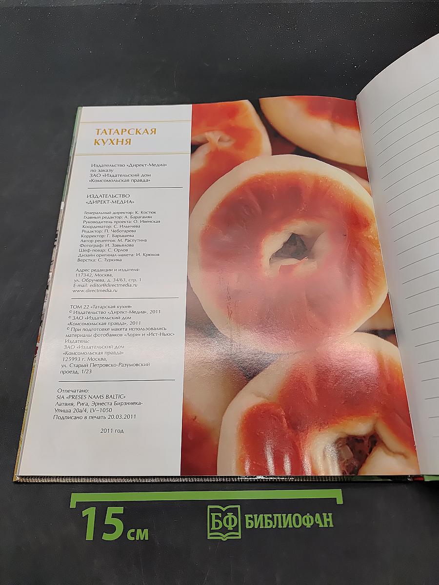 Татарская кухня