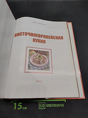 Восточноевропейская кухня