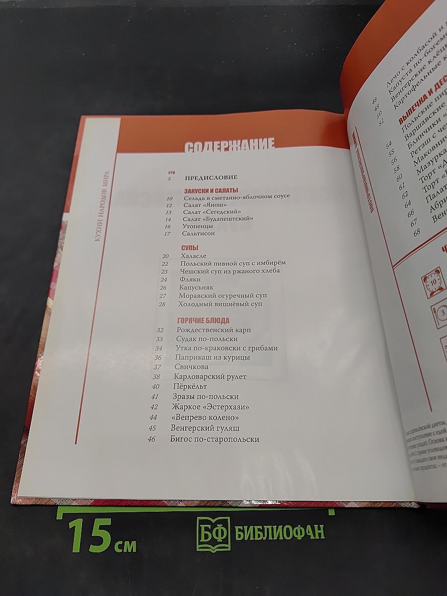 Восточноевропейская кухня