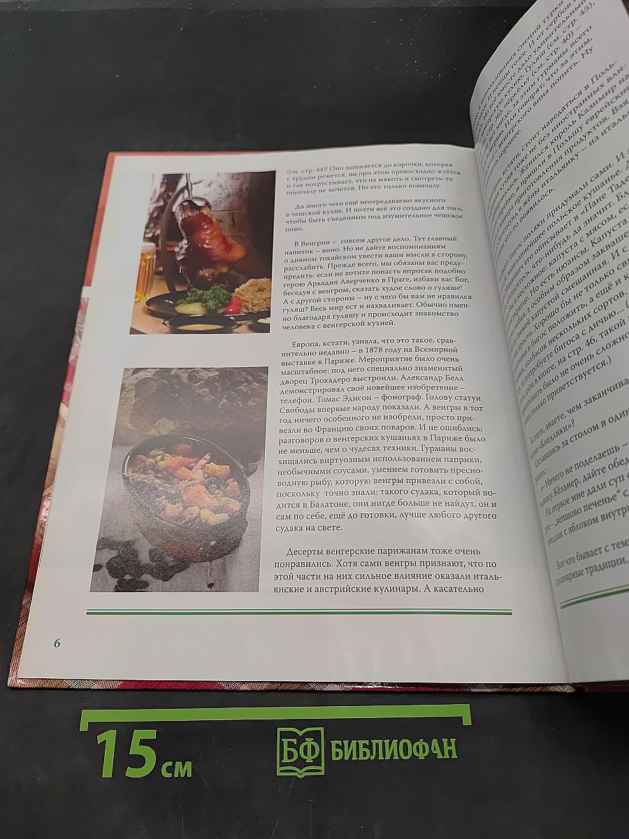 Восточноевропейская кухня