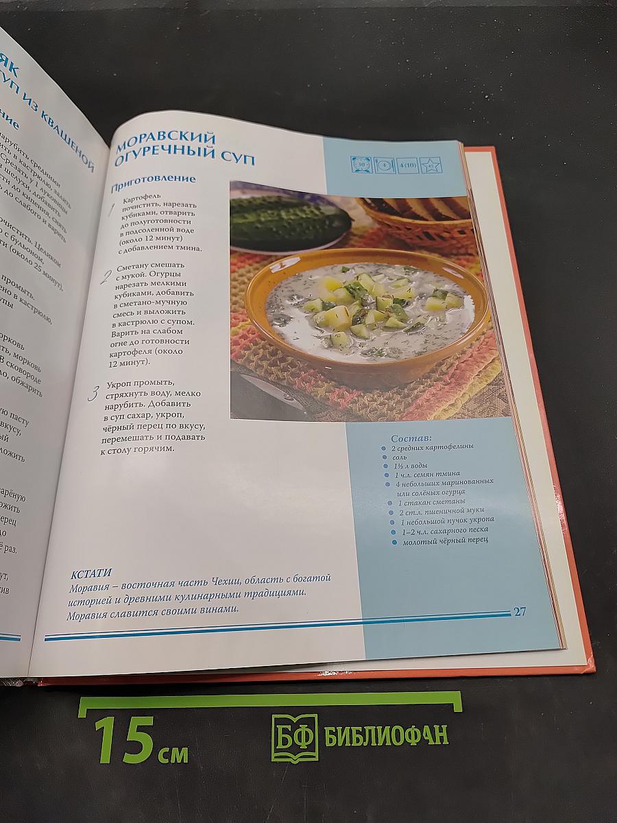 Восточноевропейская кухня