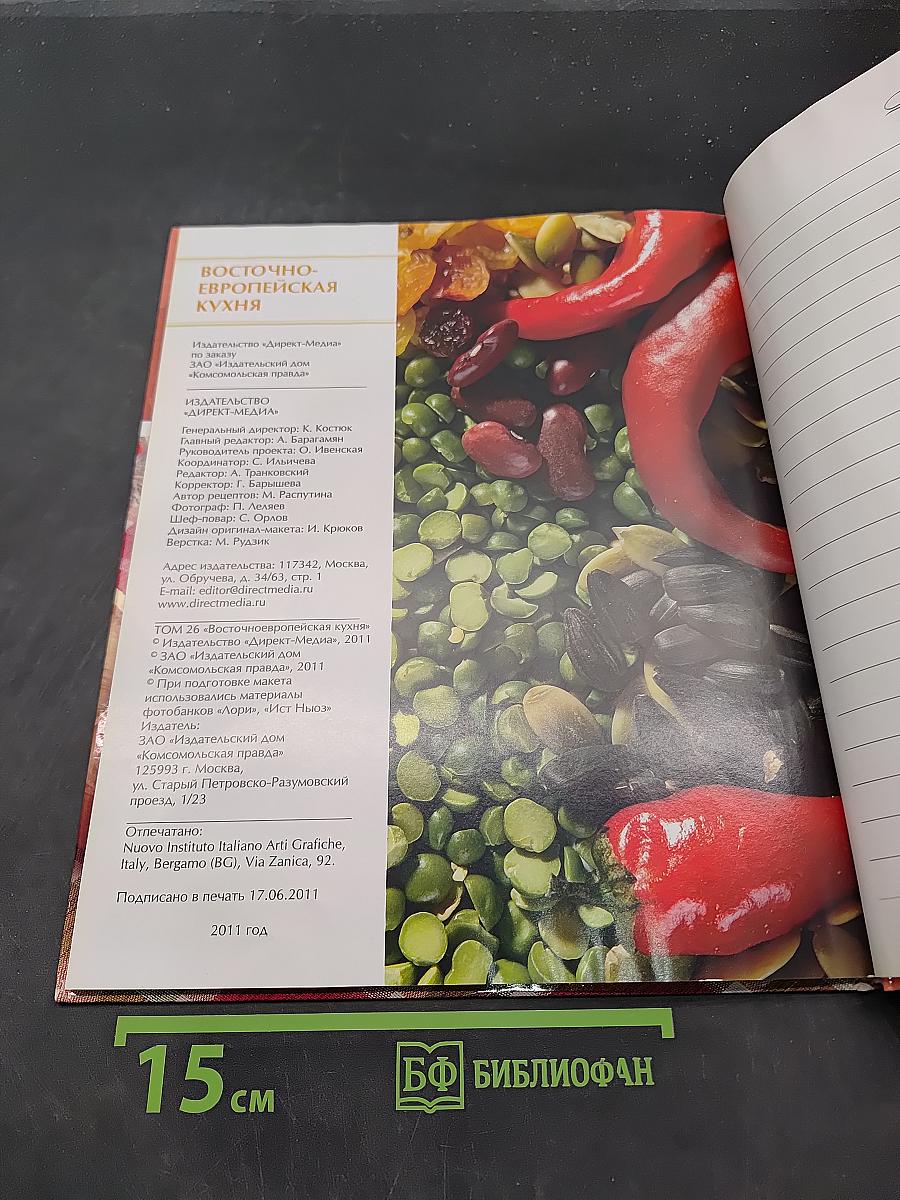 Восточноевропейская кухня