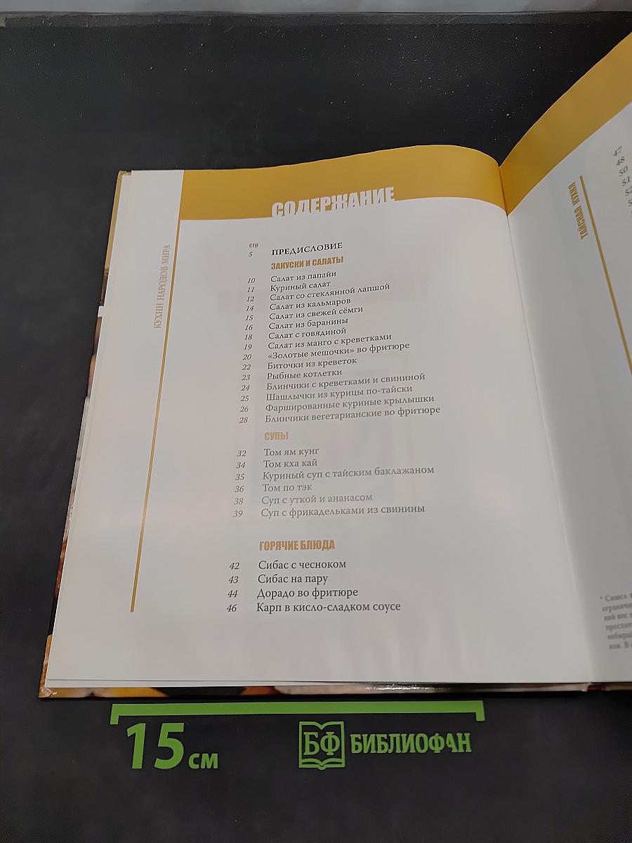 Тайская кухня