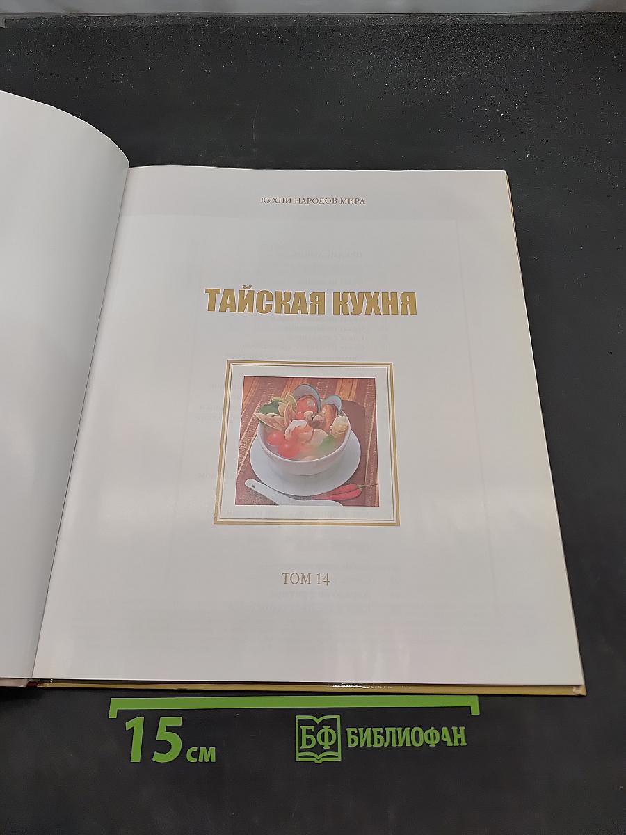 Тайская кухня