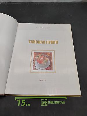 Тайская кухня