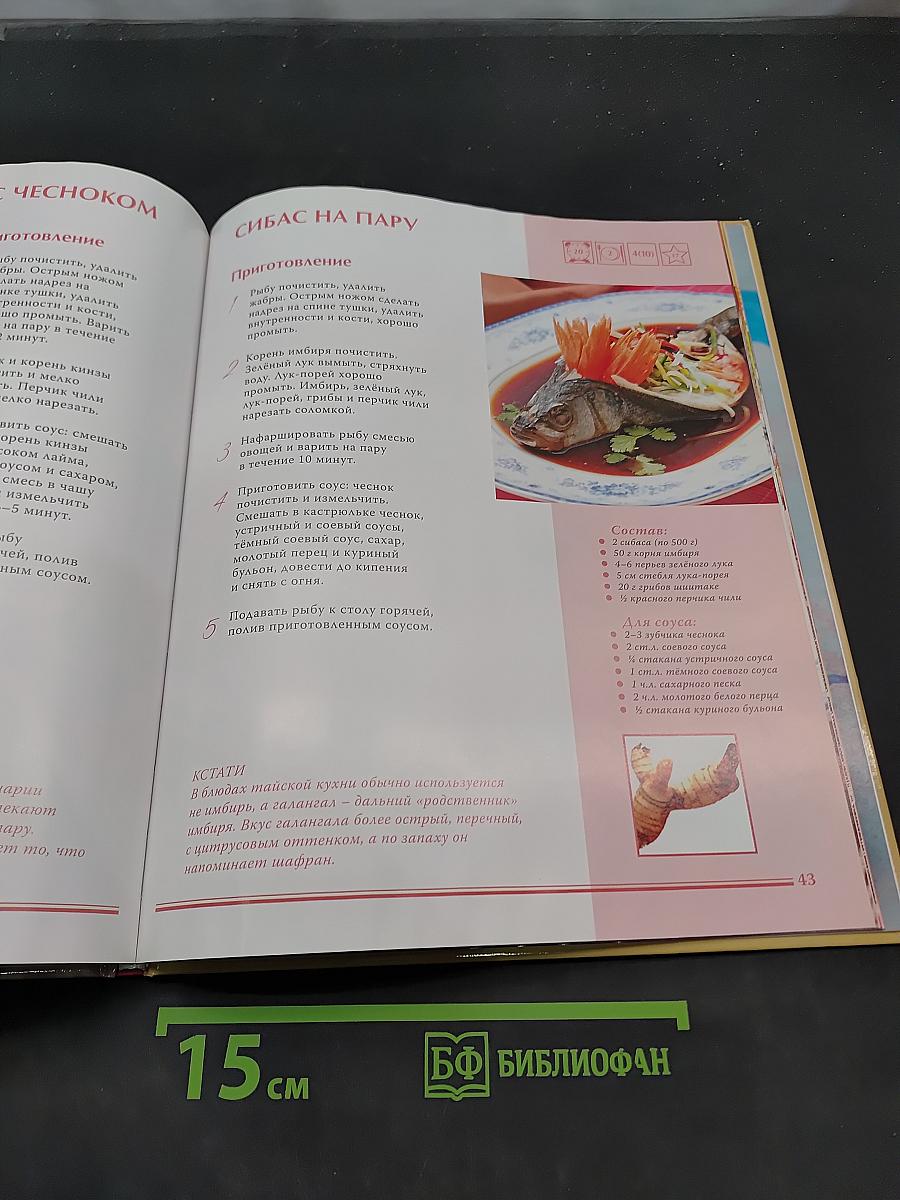 Тайская кухня