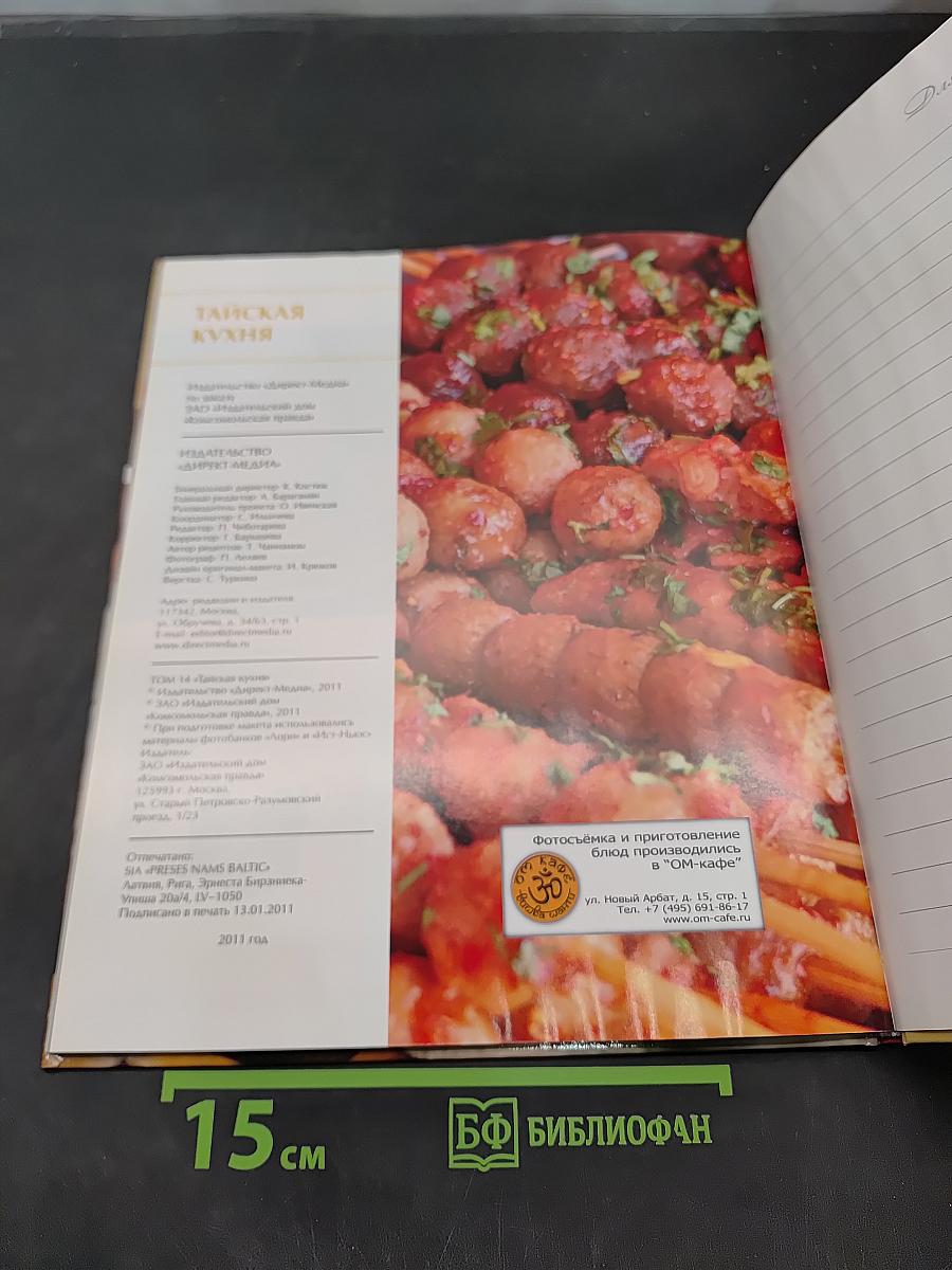 Тайская кухня