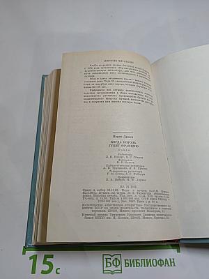 Когда король губит Францию