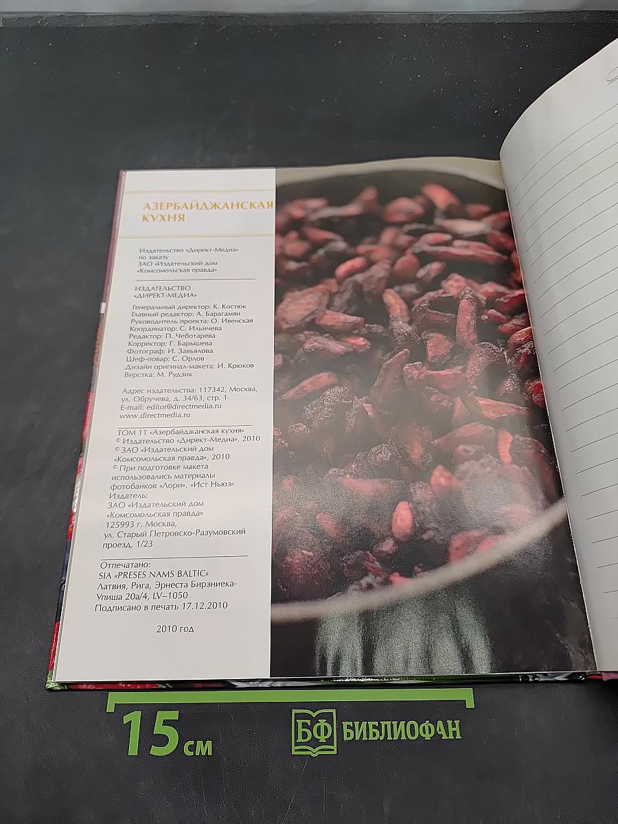 Азербайджанская кухня
